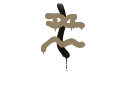 Sealed Graffiti | Recoil XM1014 - Default